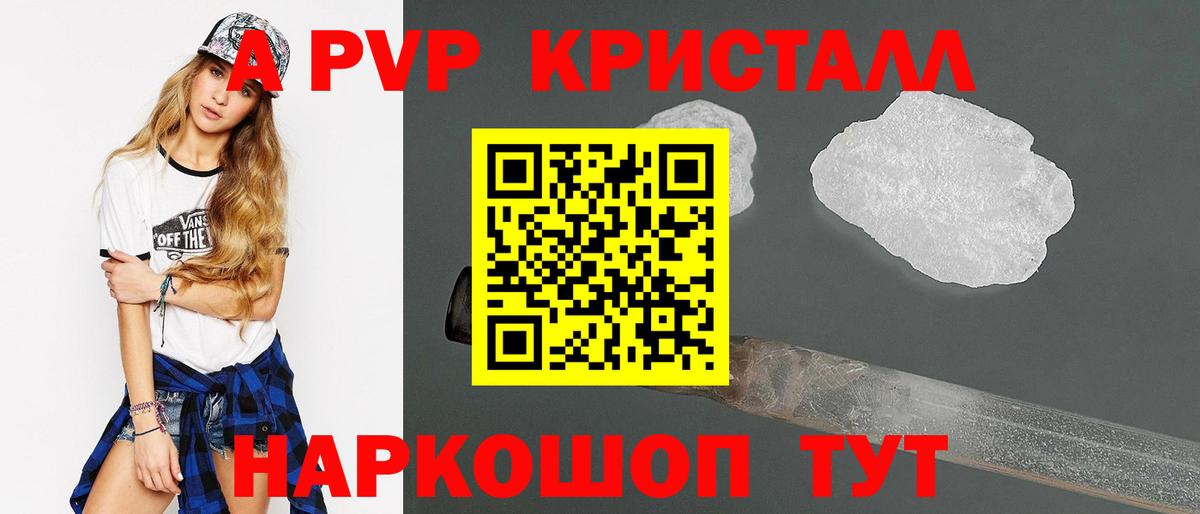 A PVP Crystall Зерноград