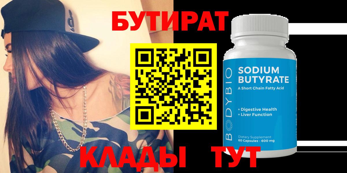 БУТИРАТ бутандиол Зерноград