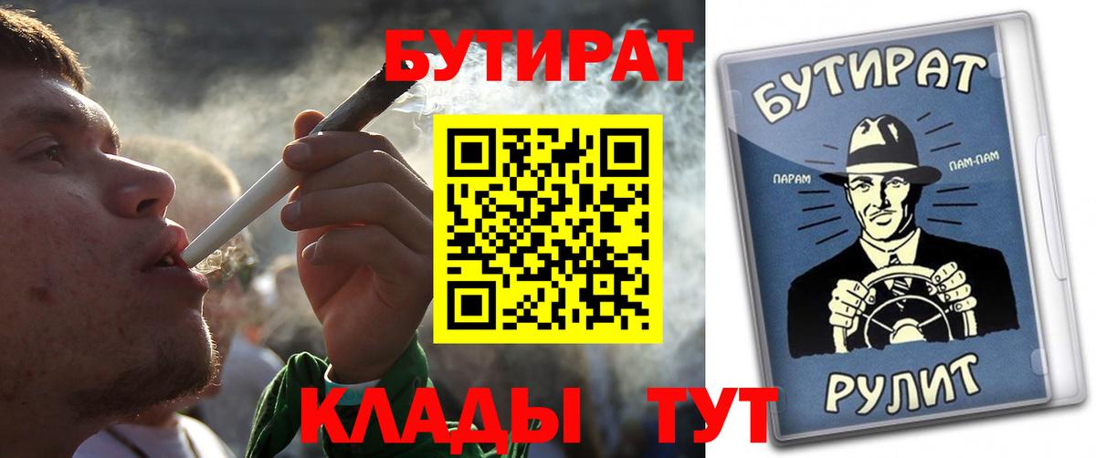 БУТИРАТ буратино  Вход с VPN  Зерноград 