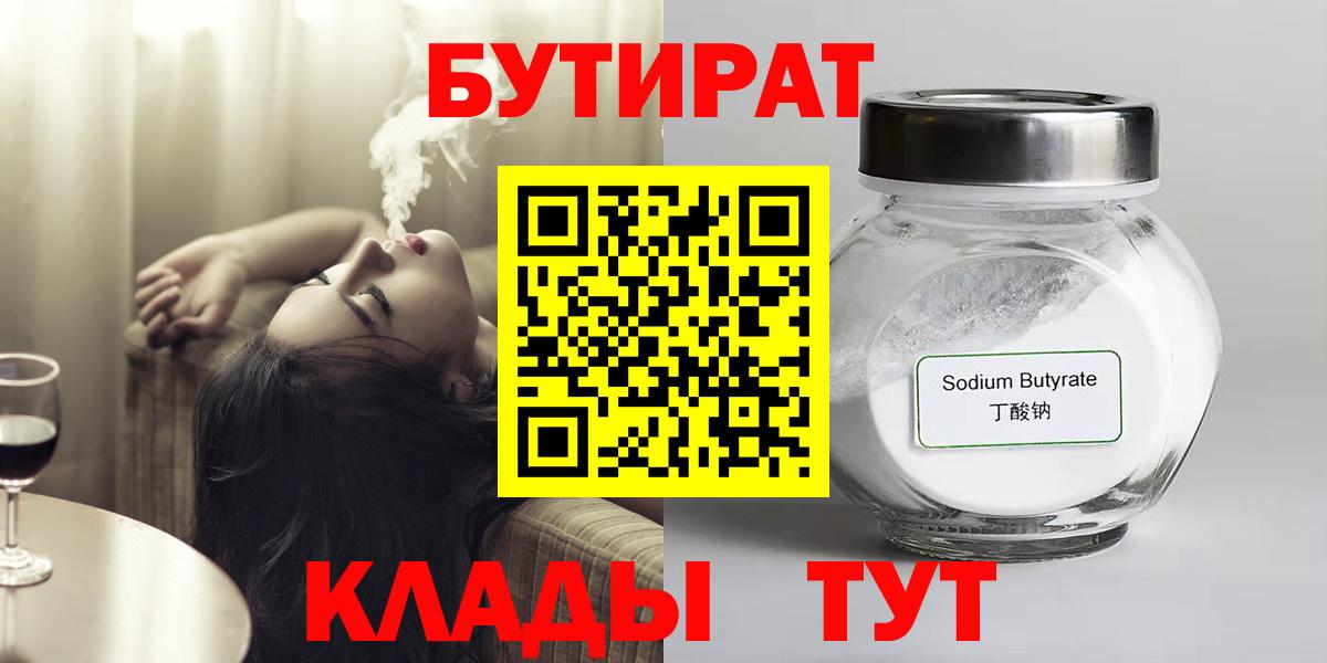 БУТИРАТ GHB Зерноград