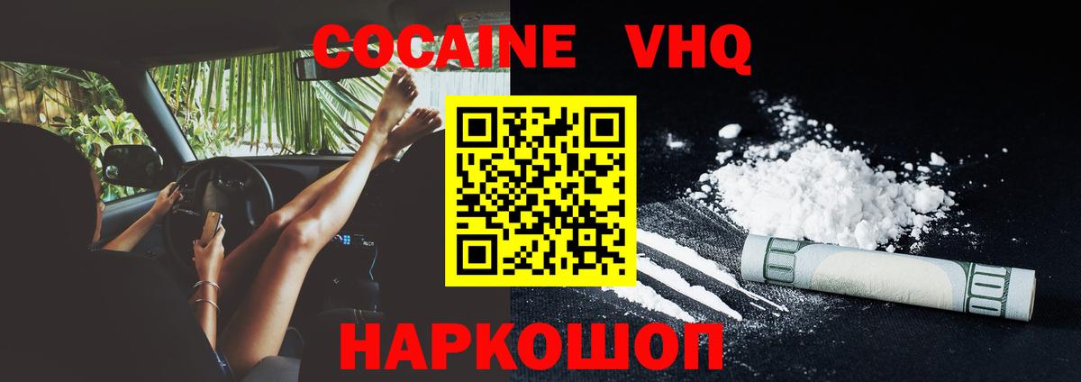 Кокаин 99%  Вход с VPN  Зерноград 