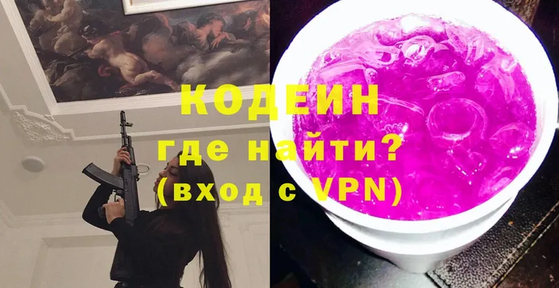 где можно купить   МЕГА зеркало  Codein Purple Drank  Зерноград 