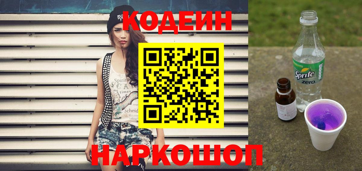 Codein Purple Drank  Вход с VPN  Codein напиток Lean (лин)  Зерноград 