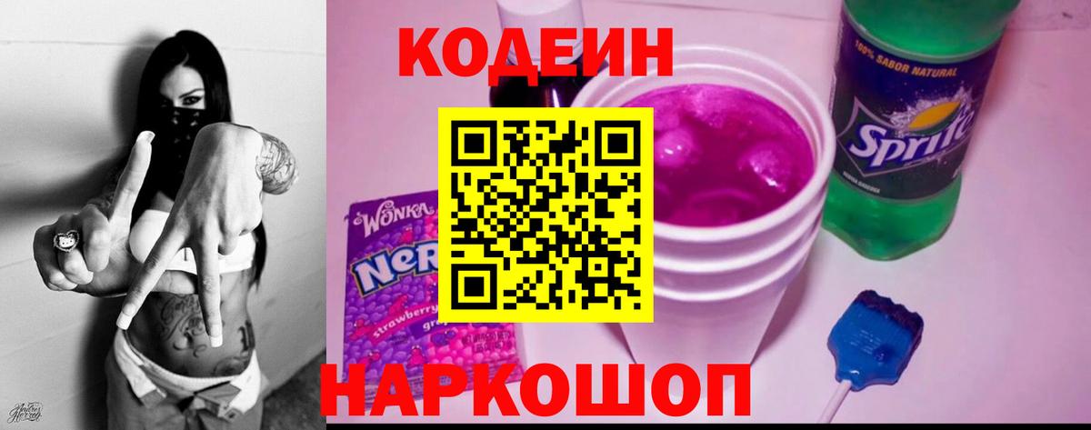 Codein Purple Drank Зерноград