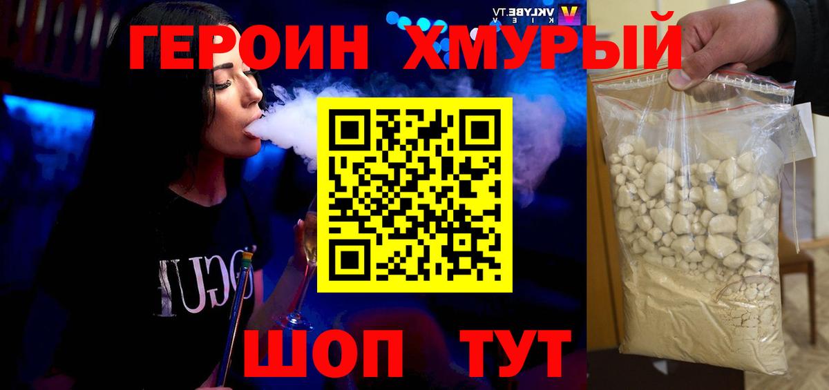 Зерноград  ГЕРОИН афганец  Вход с VPN 
