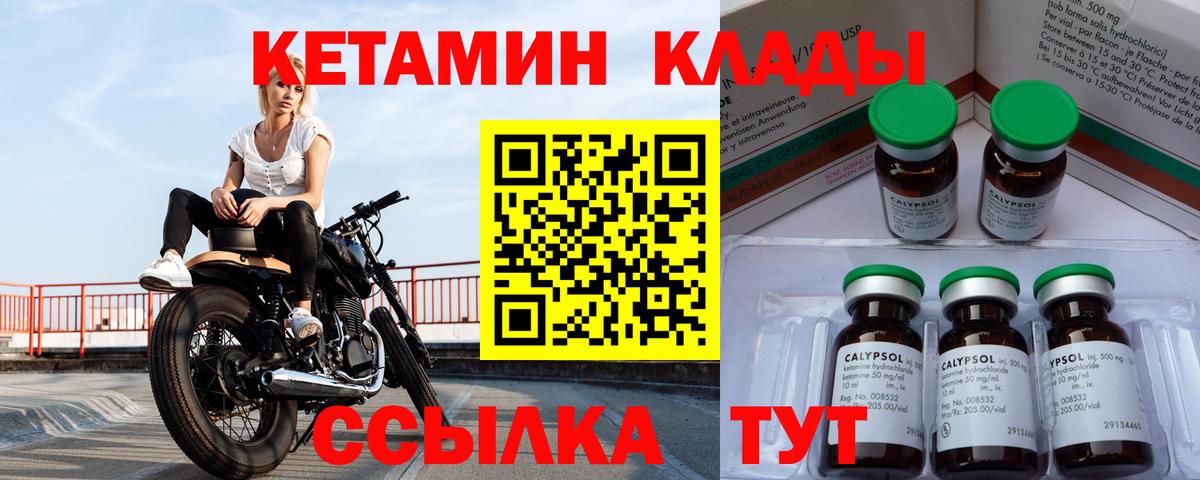 КЕТАМИН VHQ Зерноград