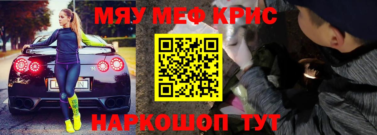 Меф  МЯУ-МЯУ  Мефедрон кристаллы  Мефедрон мяу мяу  Зерноград 