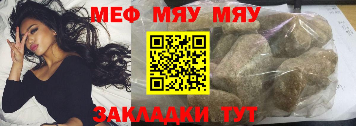 МЯУ-МЯУ mephedrone  Вход с VPN  Меф кристаллы  Зерноград 
