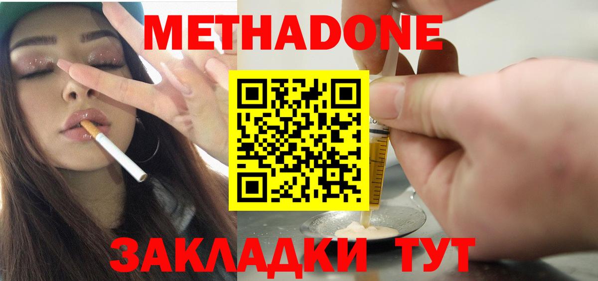 МЕТАДОН белоснежный  МЕТАДОН кристалл  OMG сайт  Зерноград 