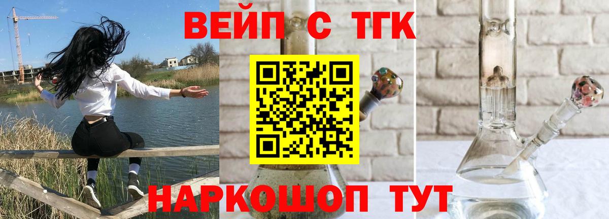 Дистиллят ТГК вейп с тгк Зерноград